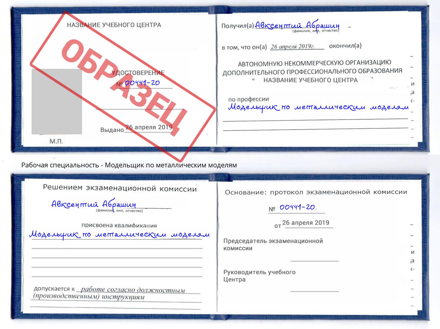 Модельщик по металлическим моделям Шарыпово