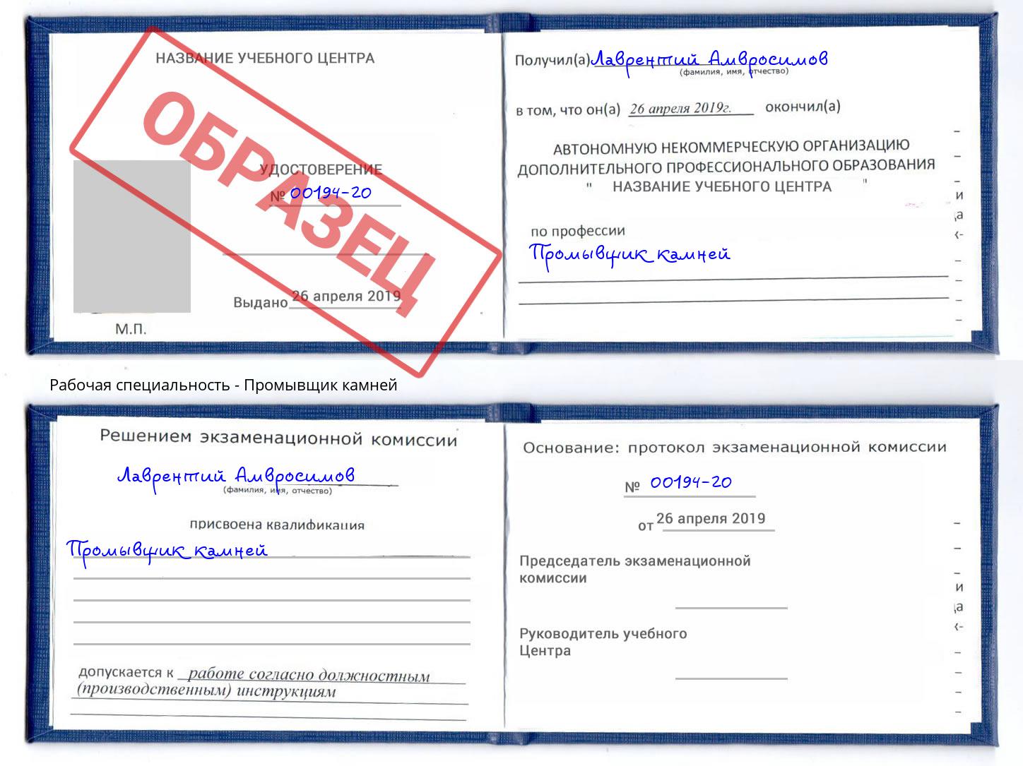 Промывщик камней Шарыпово