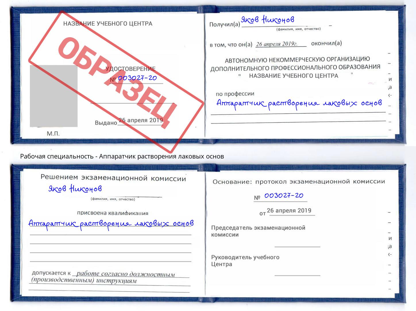 Аппаратчик растворения лаковых основ Шарыпово