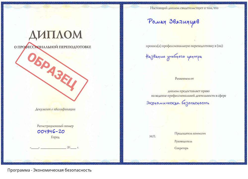 Экономическая безопасность Шарыпово