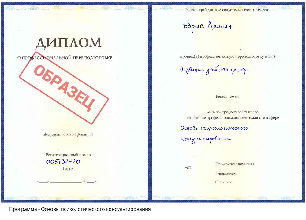 Основы психологического консультирования Шарыпово