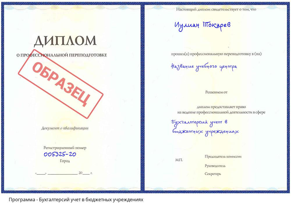 Бухгалтерсий учет в бюджетных учреждениях Шарыпово