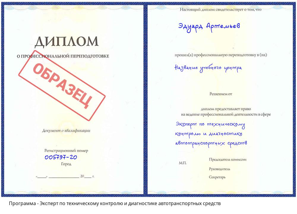 Эксперт по техническому контролю и диагностике автотранспортных средств Шарыпово