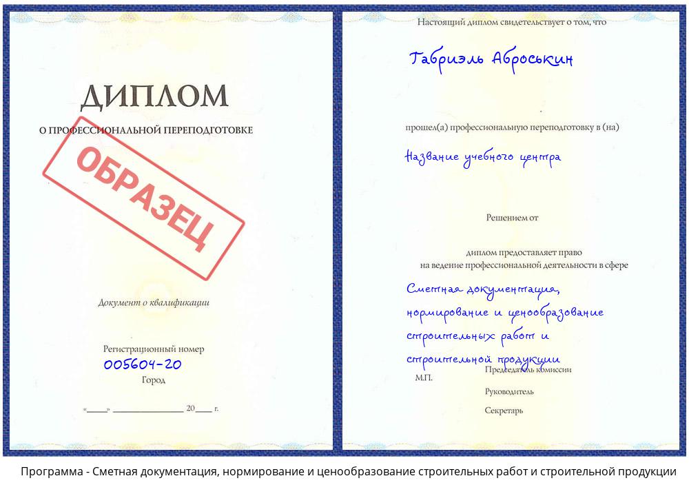 Сметная документация, нормирование и ценообразование строительных работ и строительной продукции Шарыпово