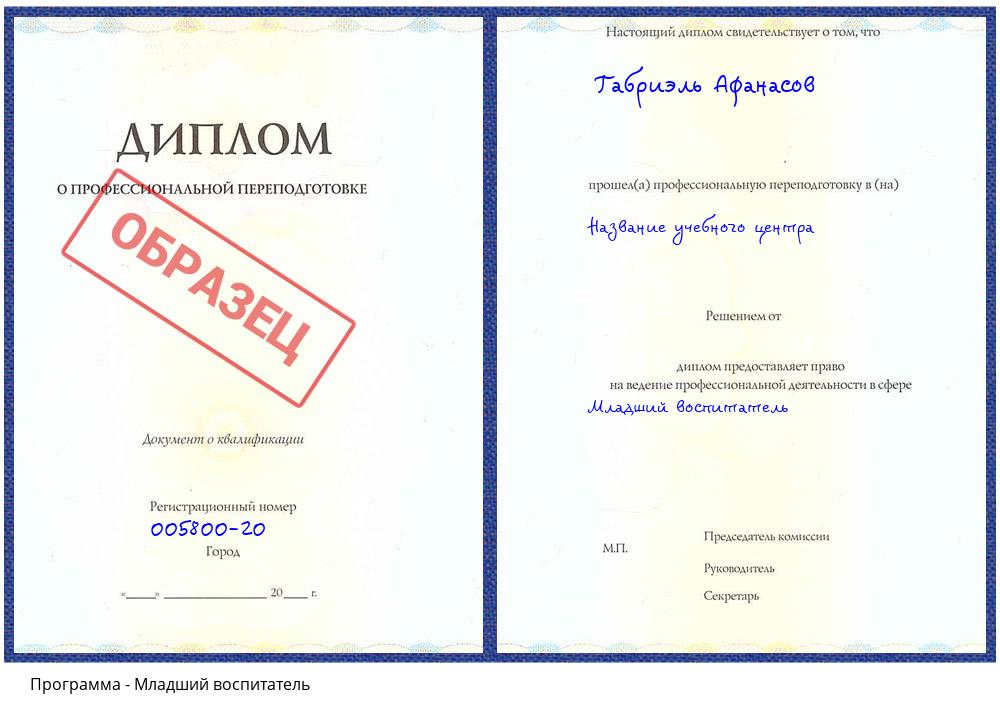 Младший воспитатель Шарыпово