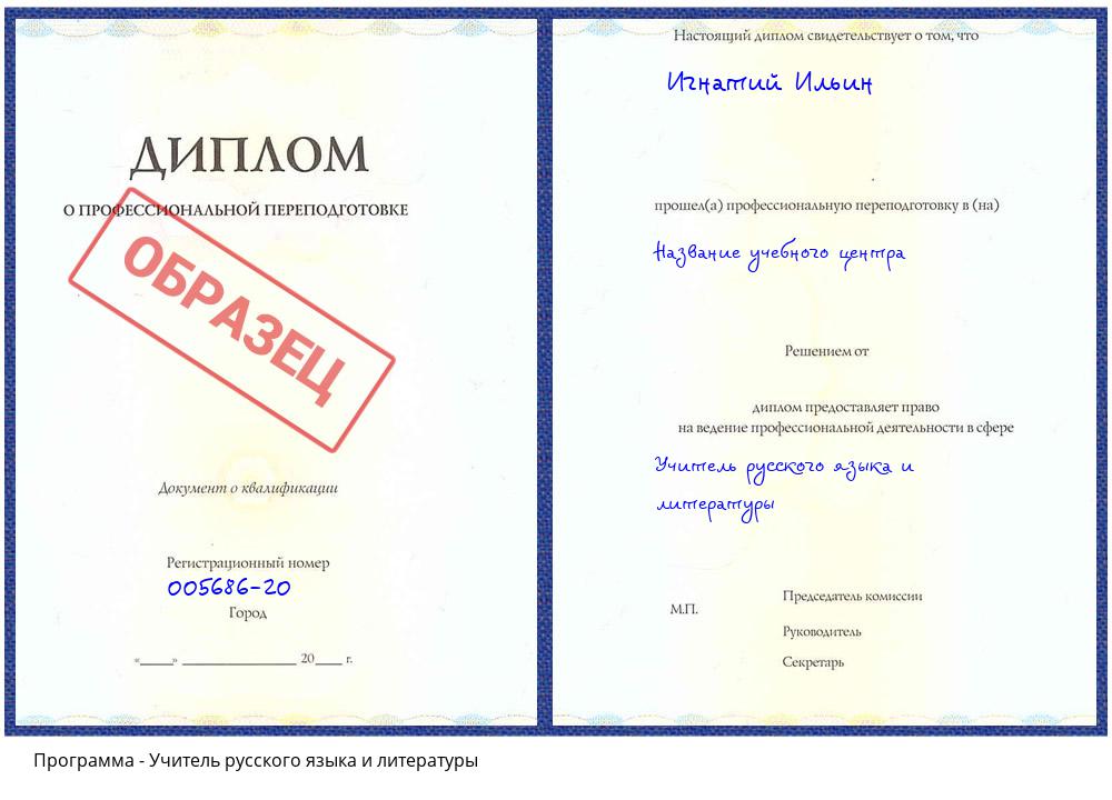 Учитель русского языка и литературы Шарыпово