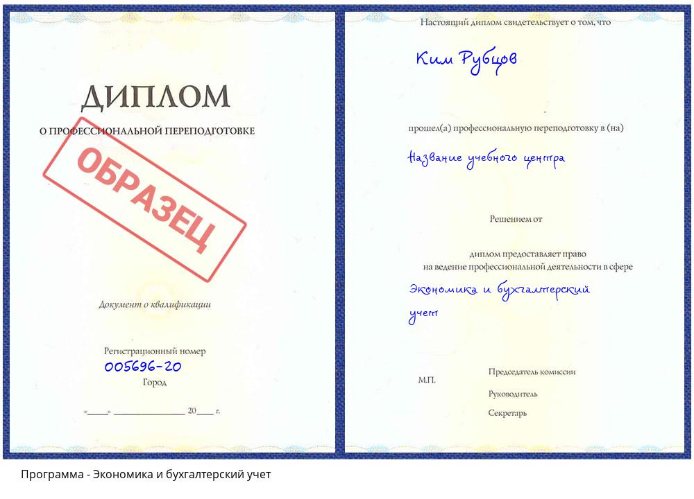 Экономика и бухгалтерский учет Шарыпово