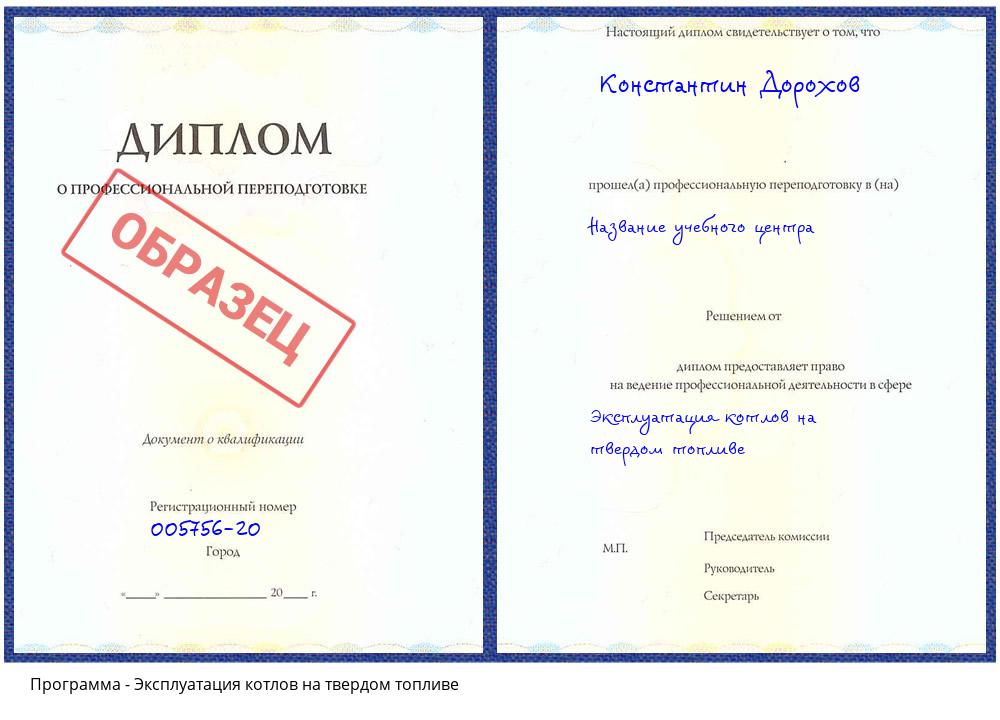 Эксплуатация котлов на твердом топливе Шарыпово