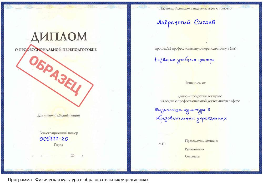 Физическая культура в образовательных учреждениях Шарыпово