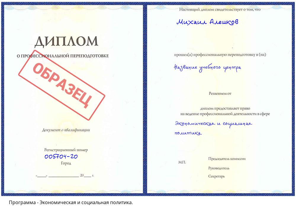 Экономическая и социальная политика. Шарыпово