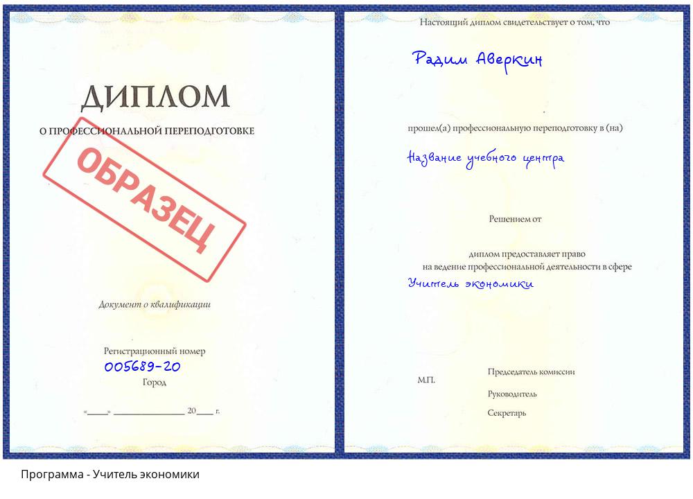 Учитель экономики Шарыпово