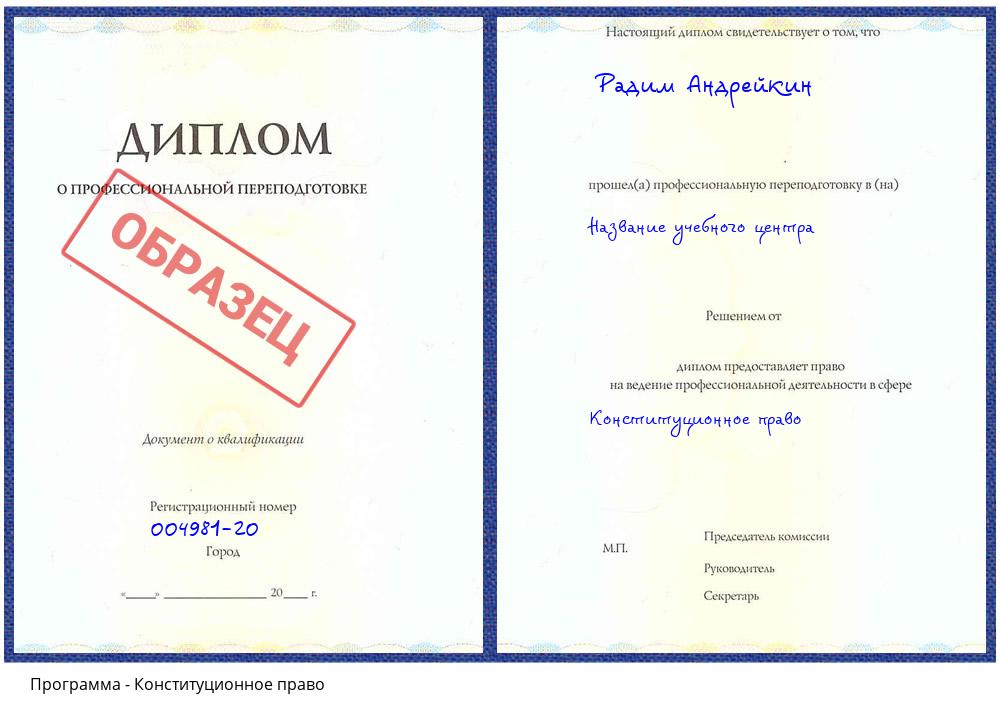 Конституционное право Шарыпово