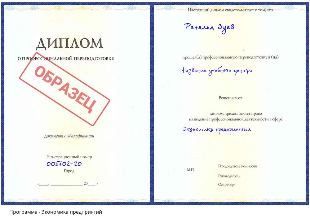 Экономика предприятий Шарыпово