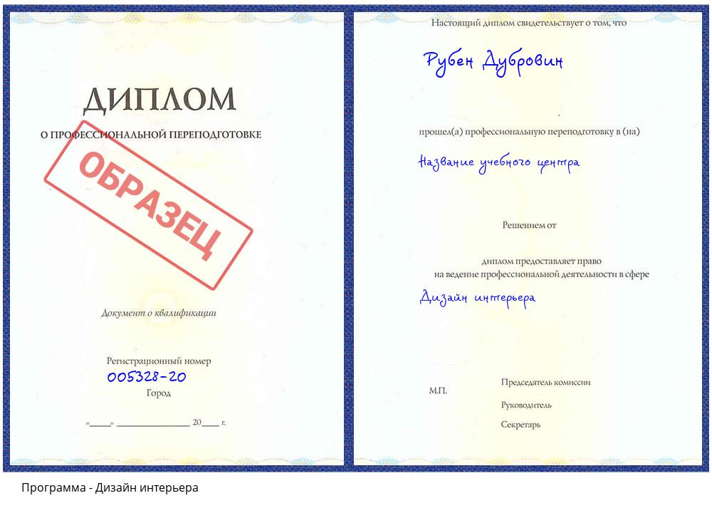 Дизайн интерьера Шарыпово