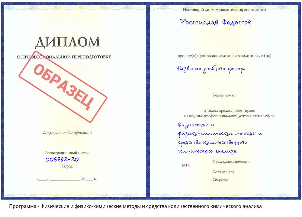 Физические и физико-химические методы и средства количественного химического анализа Шарыпово