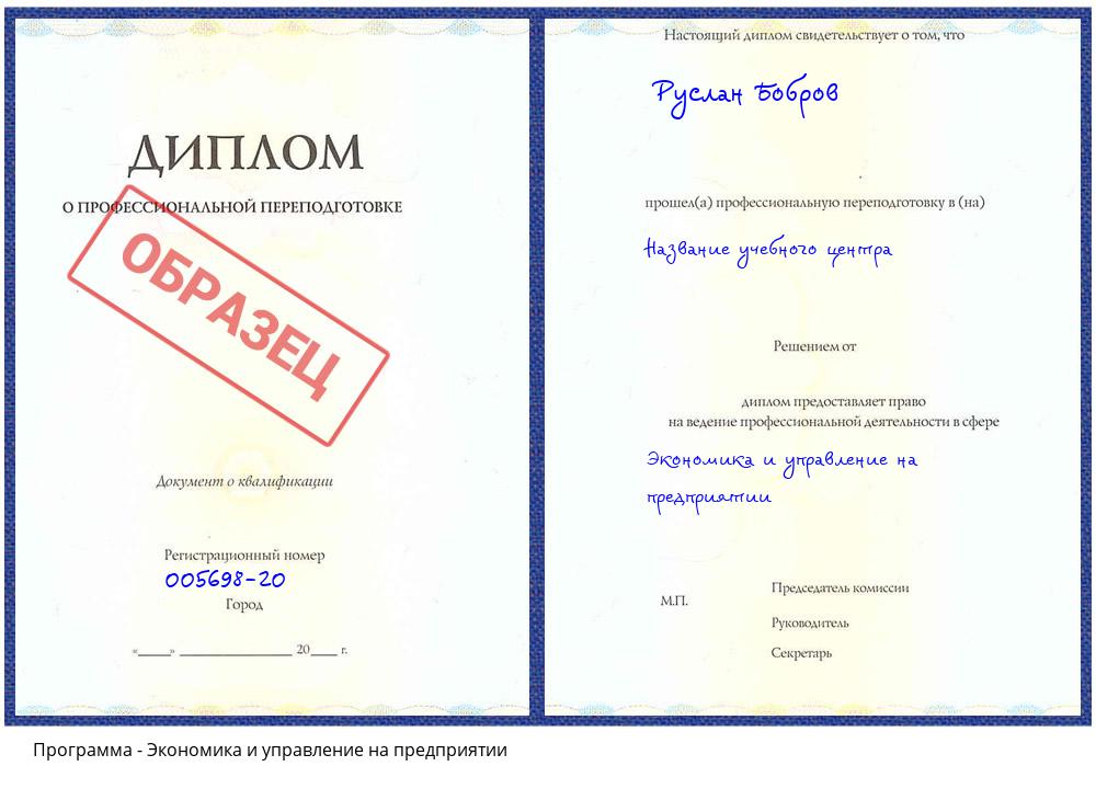 Экономика и управление на предприятии Шарыпово