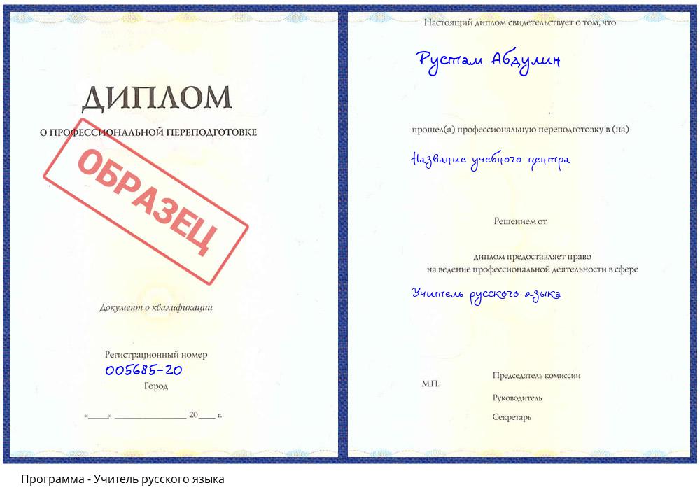 Учитель русского языка Шарыпово