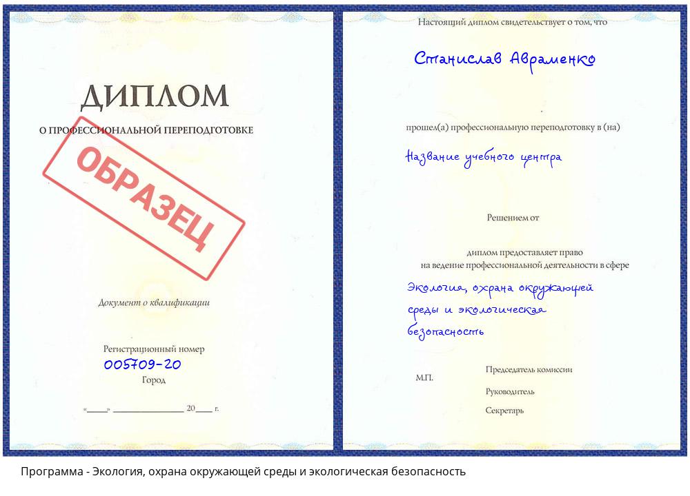 Экология, охрана окружающей среды и экологическая безопасность Шарыпово