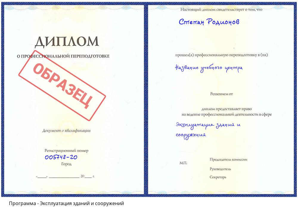 Эксплуатация зданий и сооружений Шарыпово