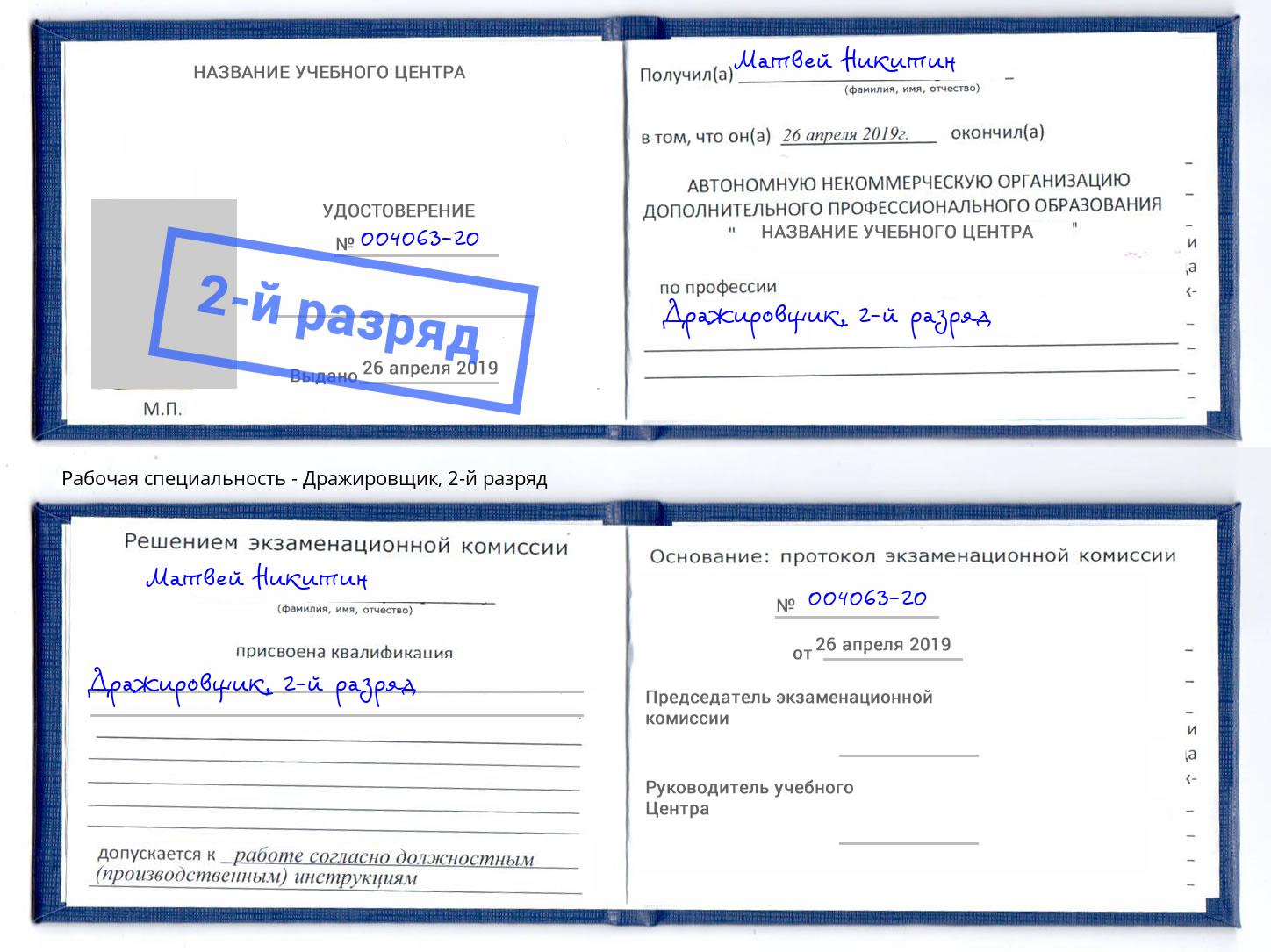корочка 2-й разряд Дражировщик Шарыпово