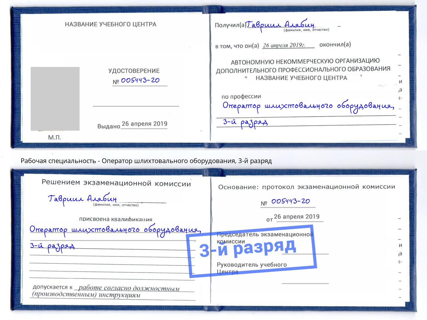 корочка 3-й разряд Оператор шлихтовального оборудования Шарыпово