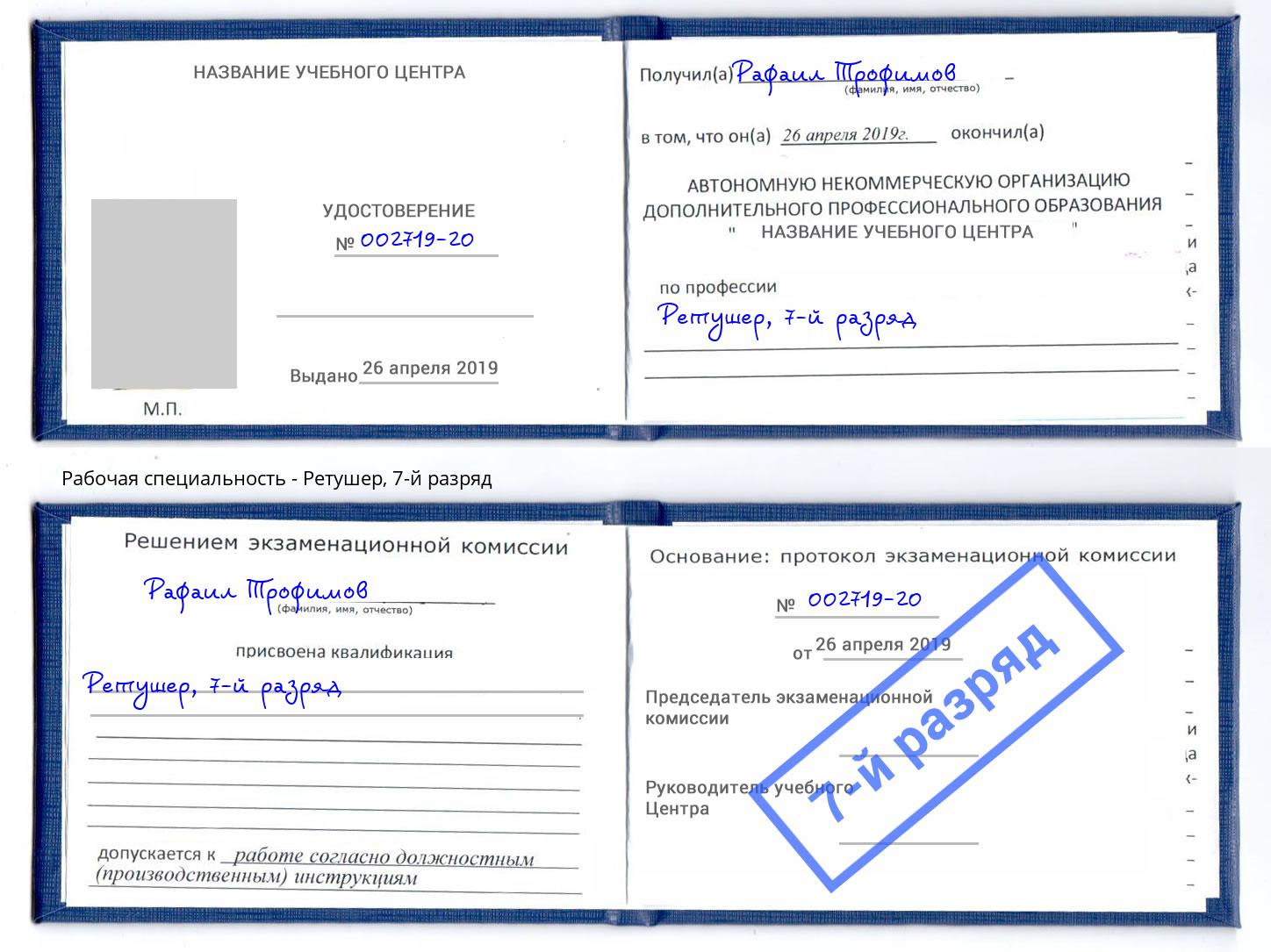 корочка 7-й разряд Ретушер Шарыпово