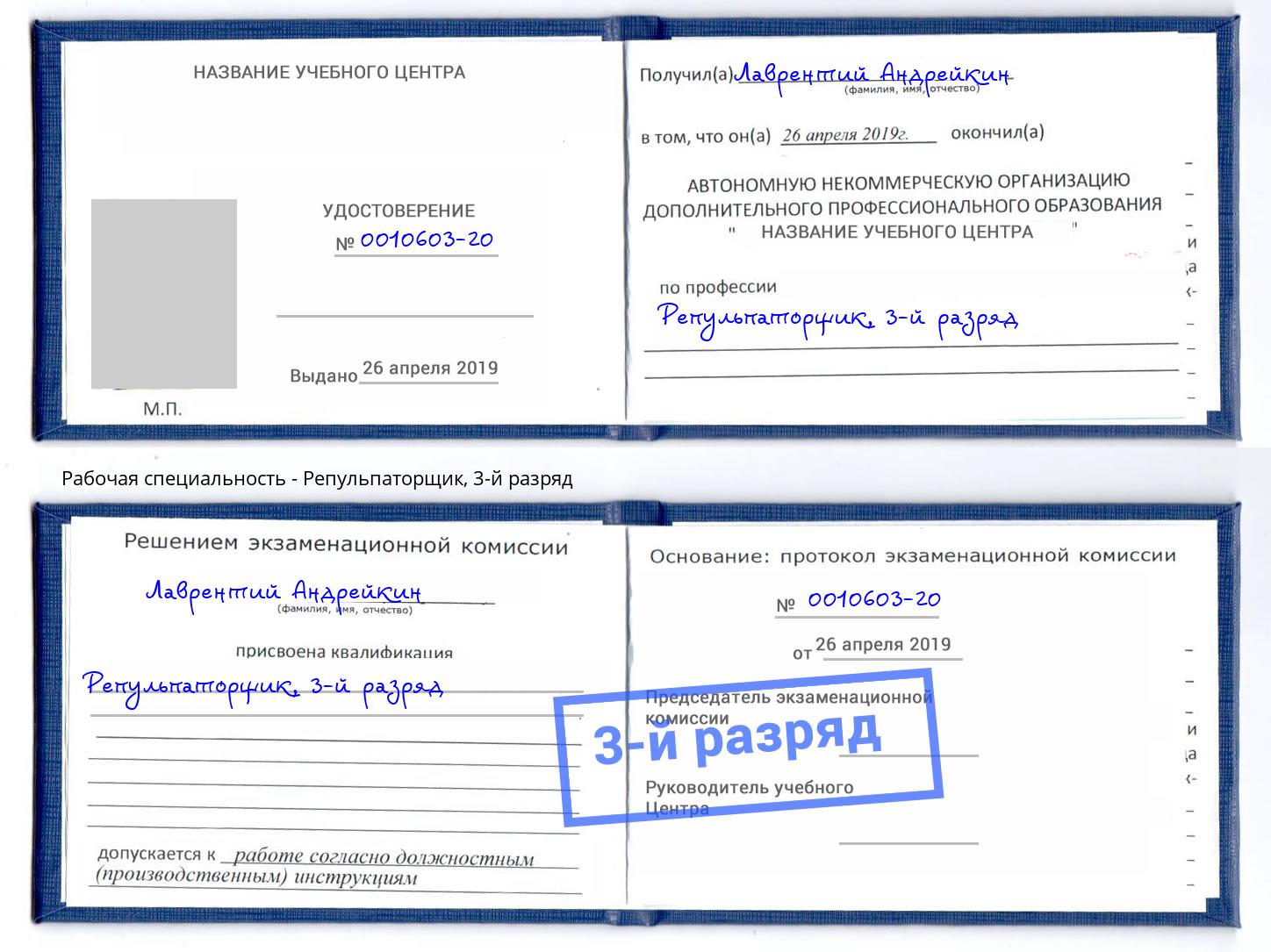 корочка 3-й разряд Репульпаторщик Шарыпово