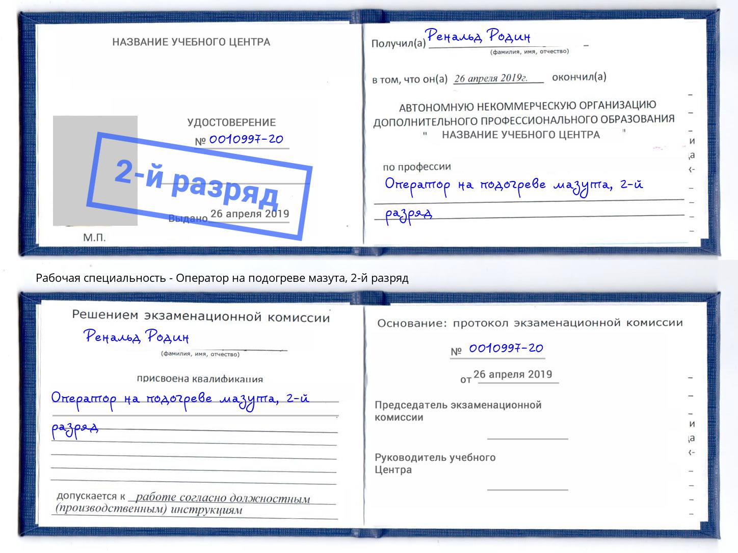корочка 2-й разряд Оператор на подогреве мазута Шарыпово