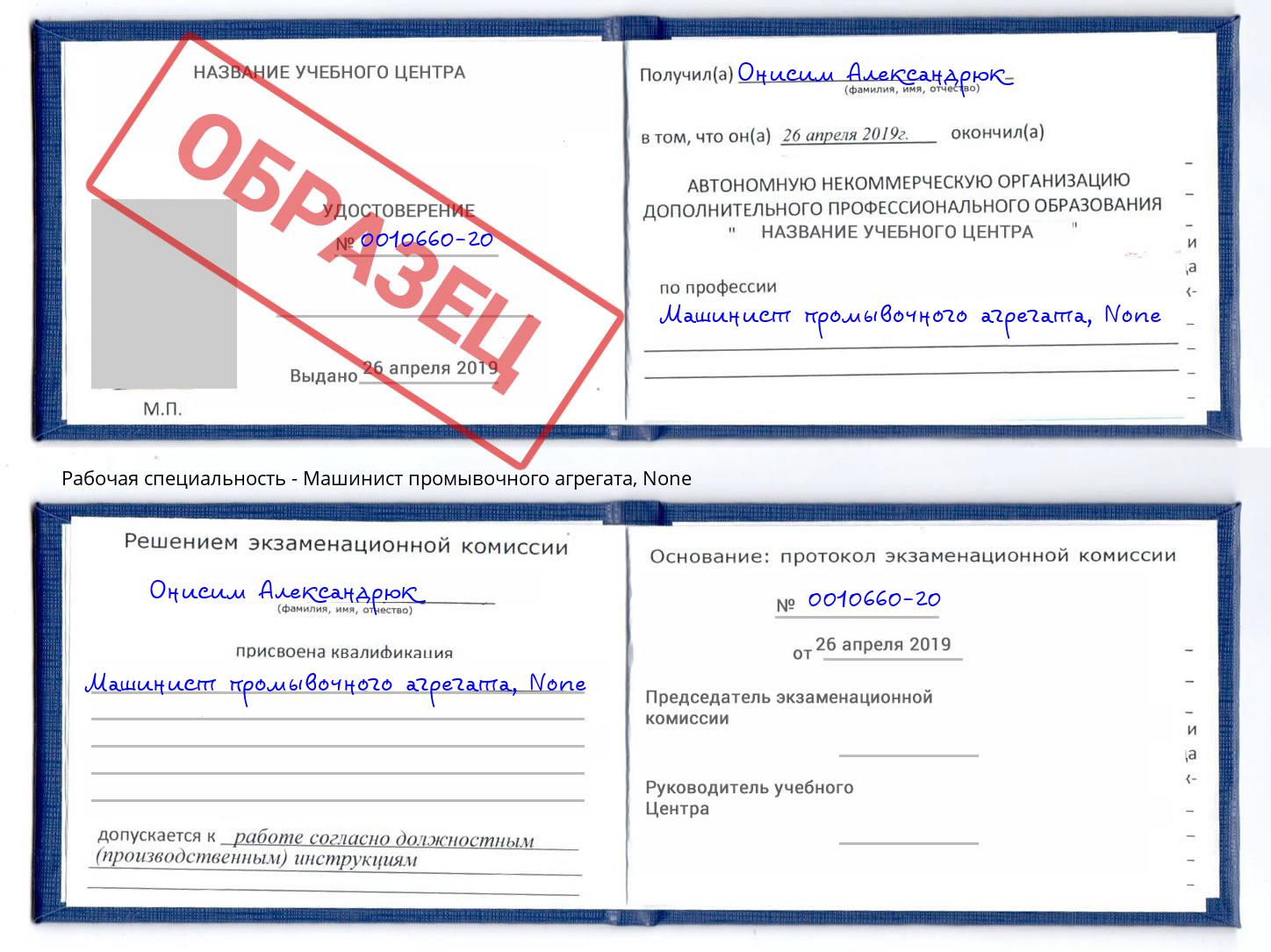 корочка None Машинист промывочного агрегата Шарыпово