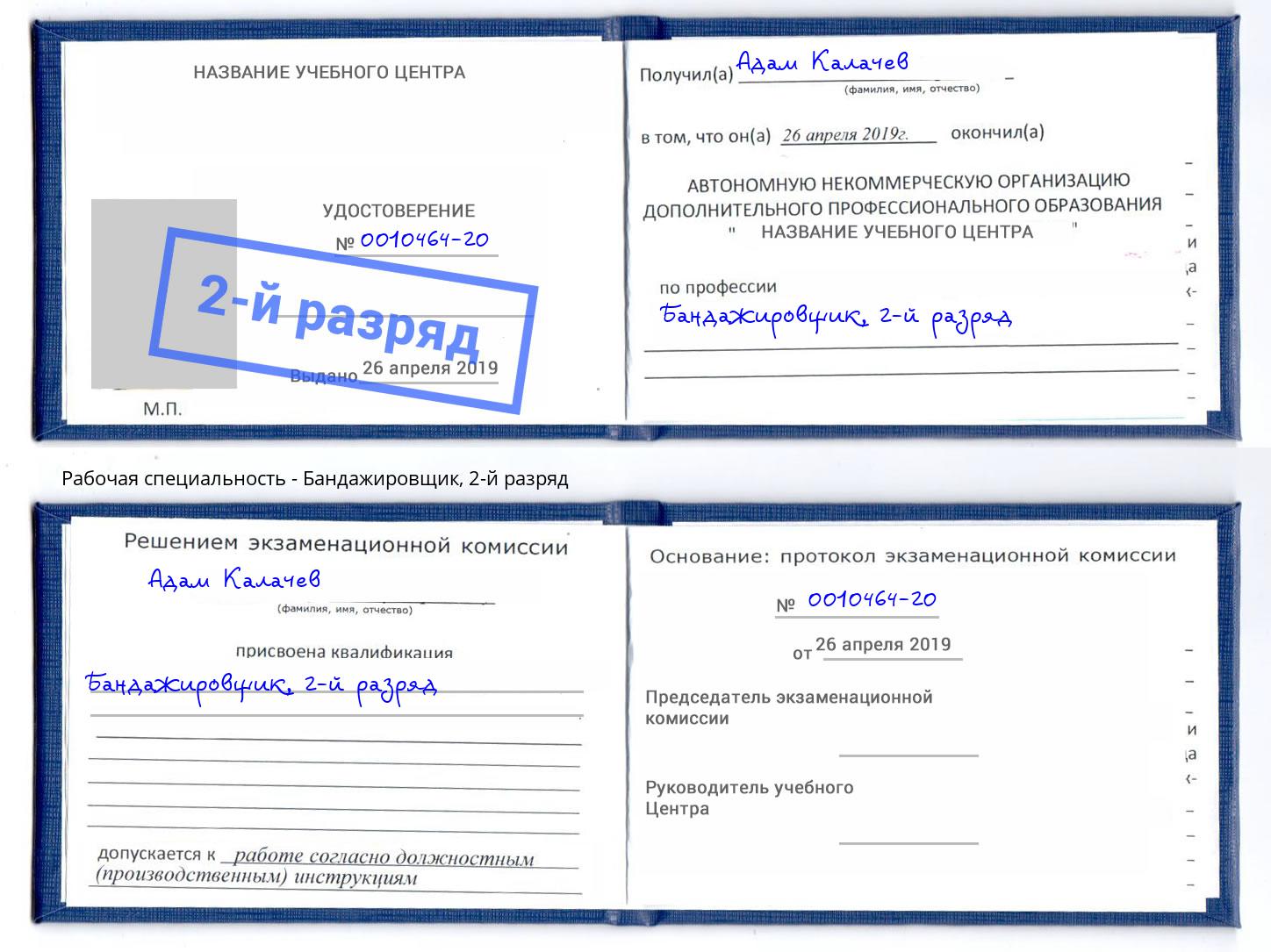корочка 2-й разряд Бандажировщик Шарыпово