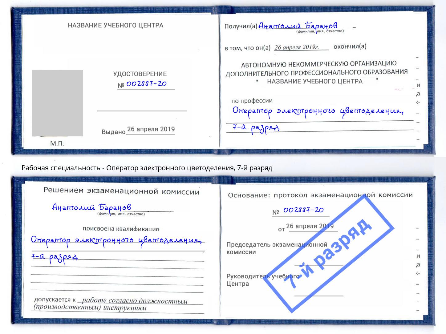 корочка 7-й разряд Оператор электронного цветоделения Шарыпово