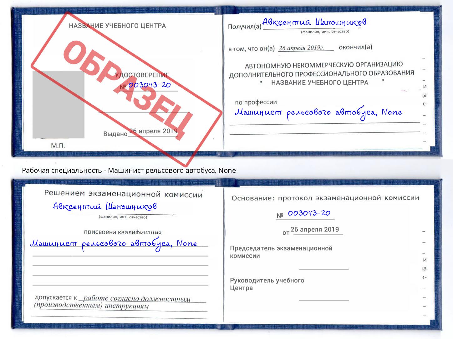 корочка None Машинист рельсового автобуса Шарыпово