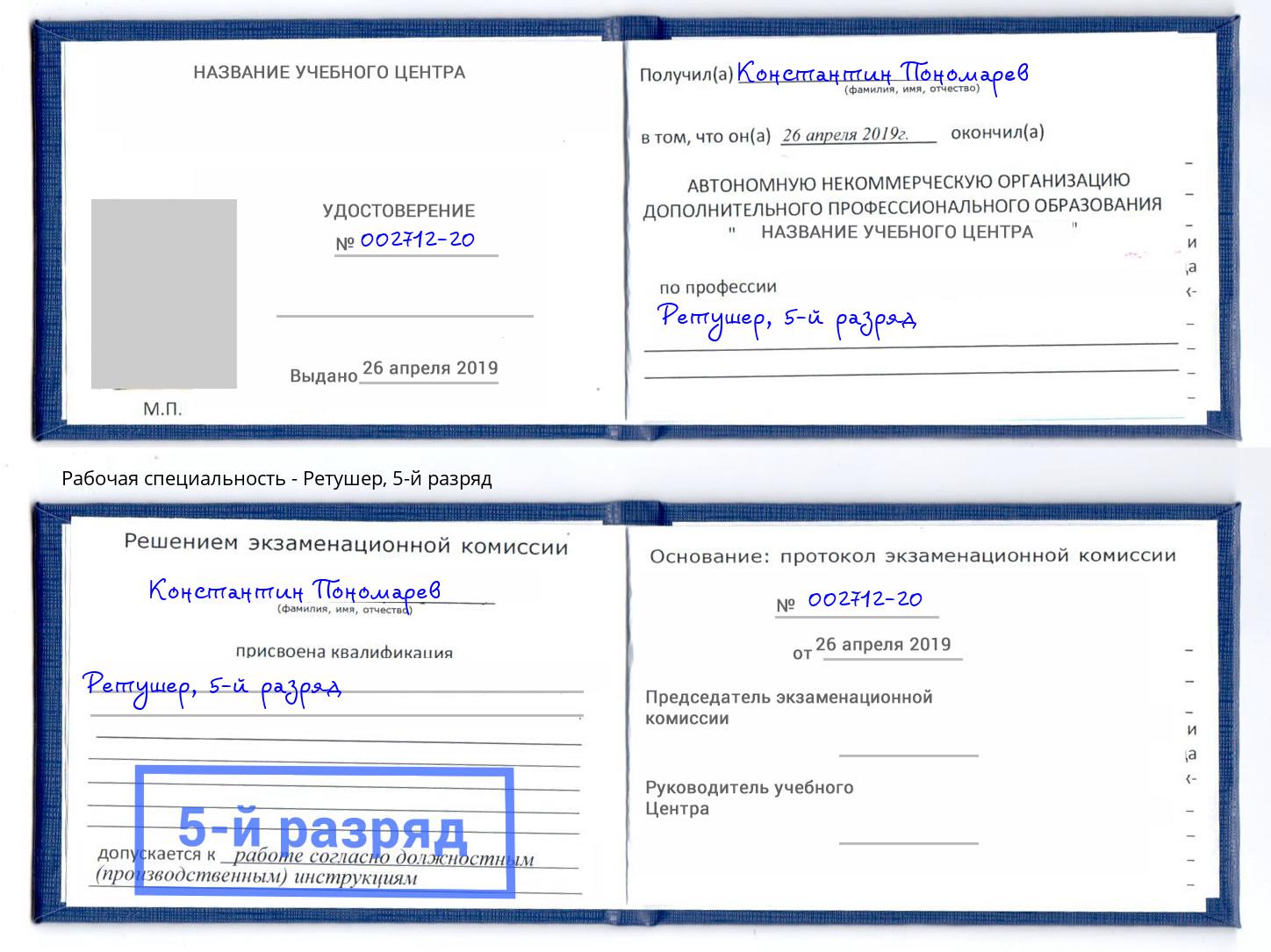 корочка 5-й разряд Ретушер Шарыпово