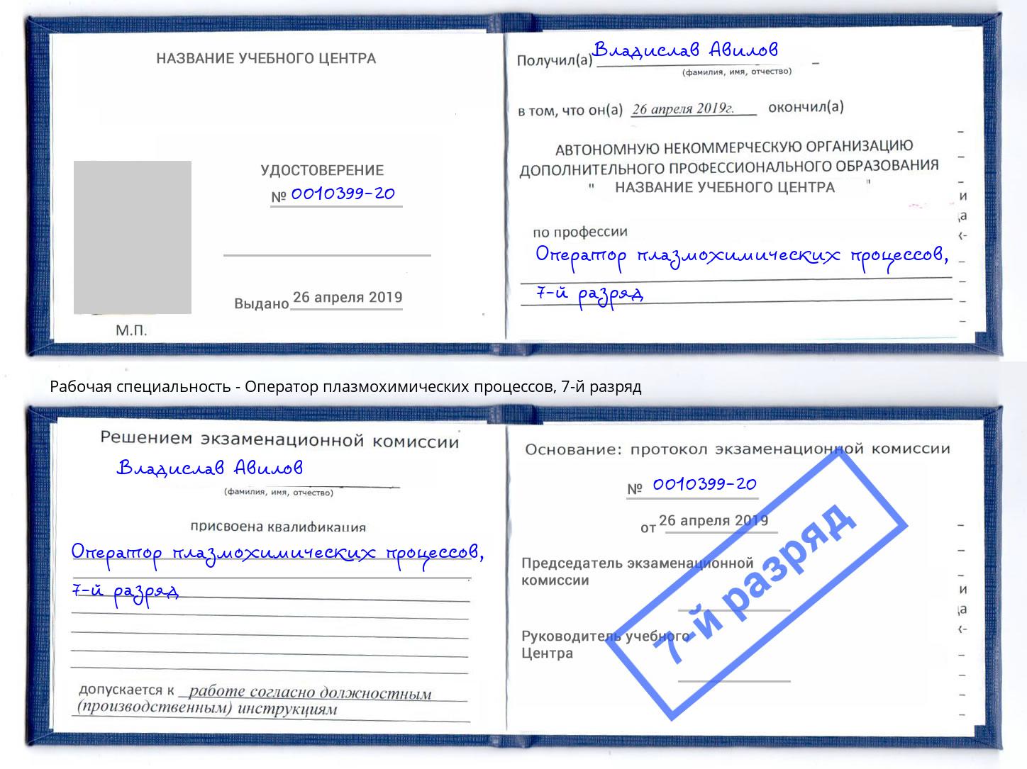 корочка 7-й разряд Оператор плазмохимических процессов Шарыпово