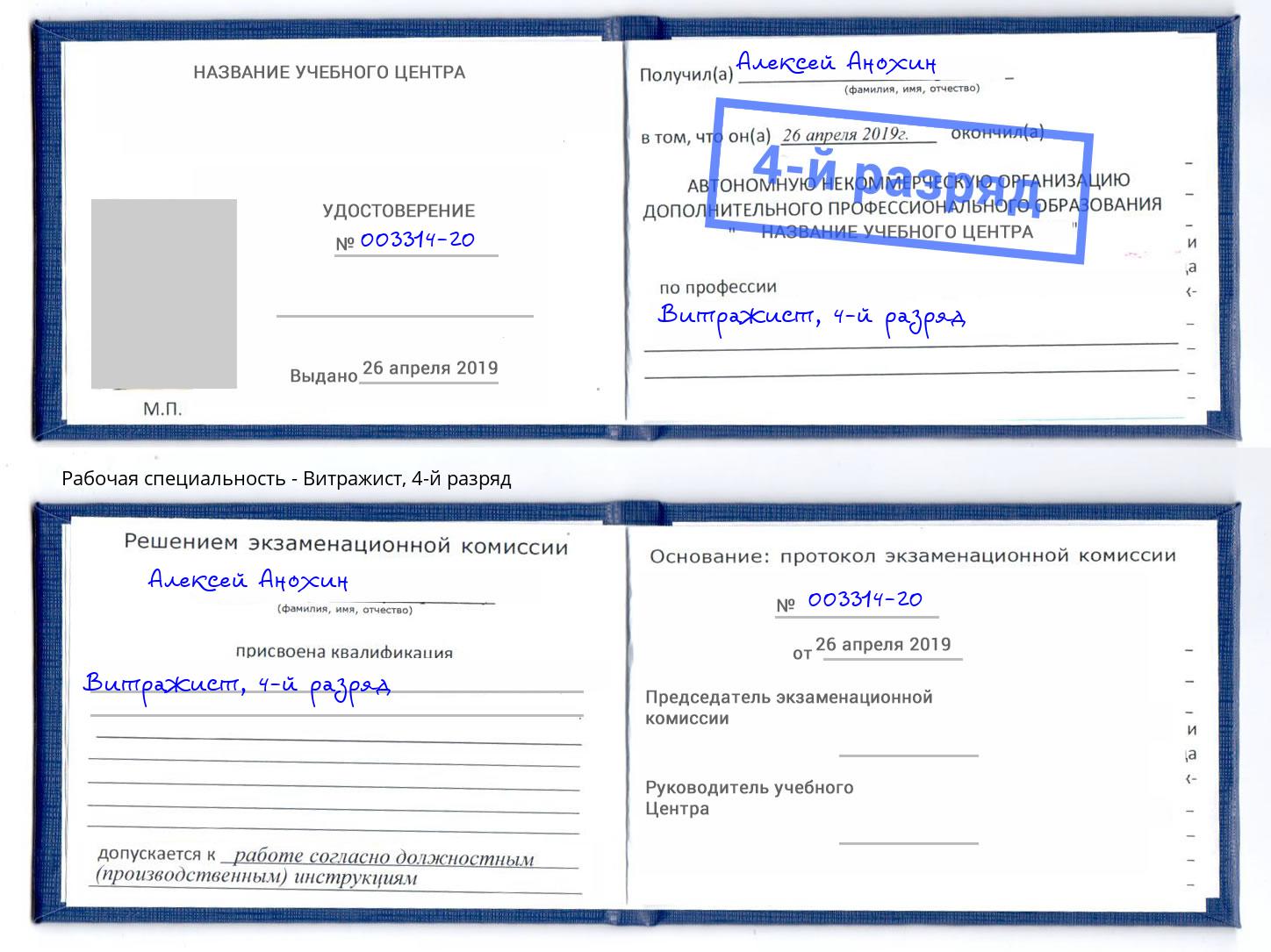 корочка 4-й разряд Витражист Шарыпово