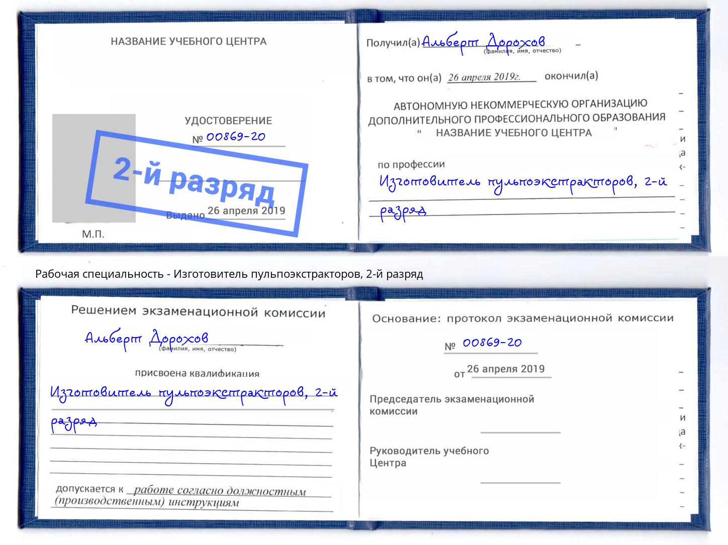 корочка 2-й разряд Изготовитель пульпоэкстракторов Шарыпово