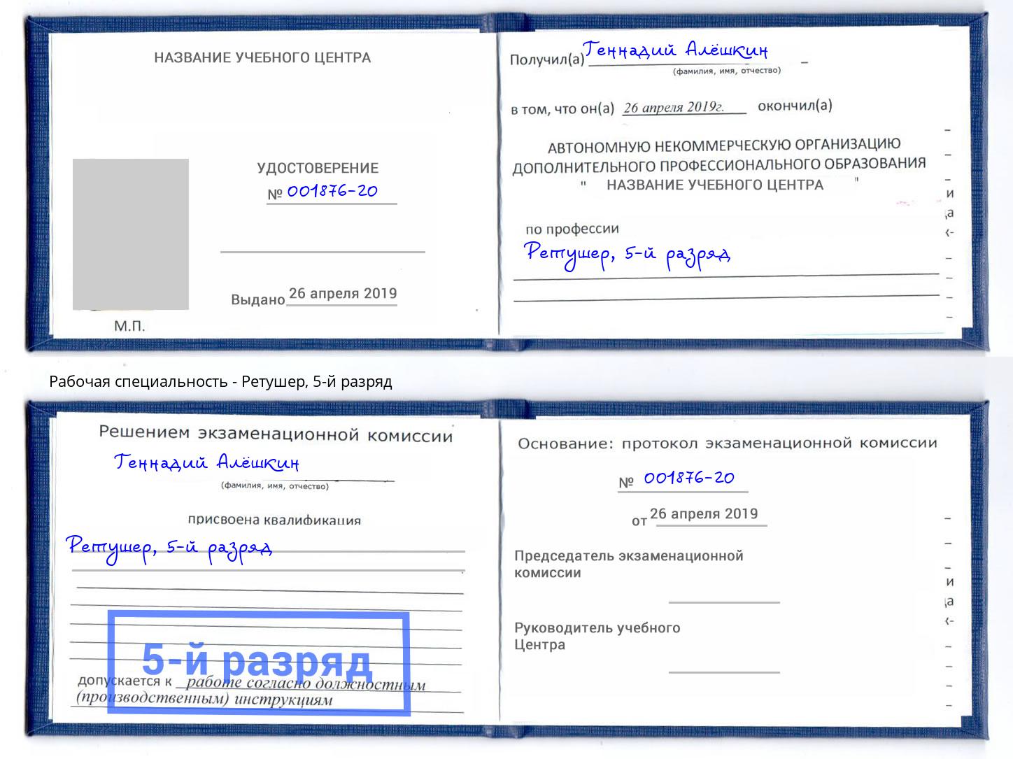 корочка 5-й разряд Ретушер Шарыпово