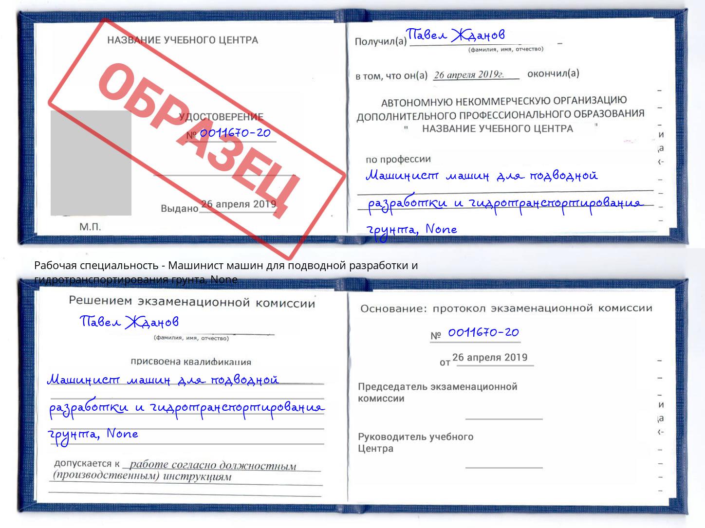 корочка None Машинист машин для подводной разработки и гидротранспортирования грунта Шарыпово
