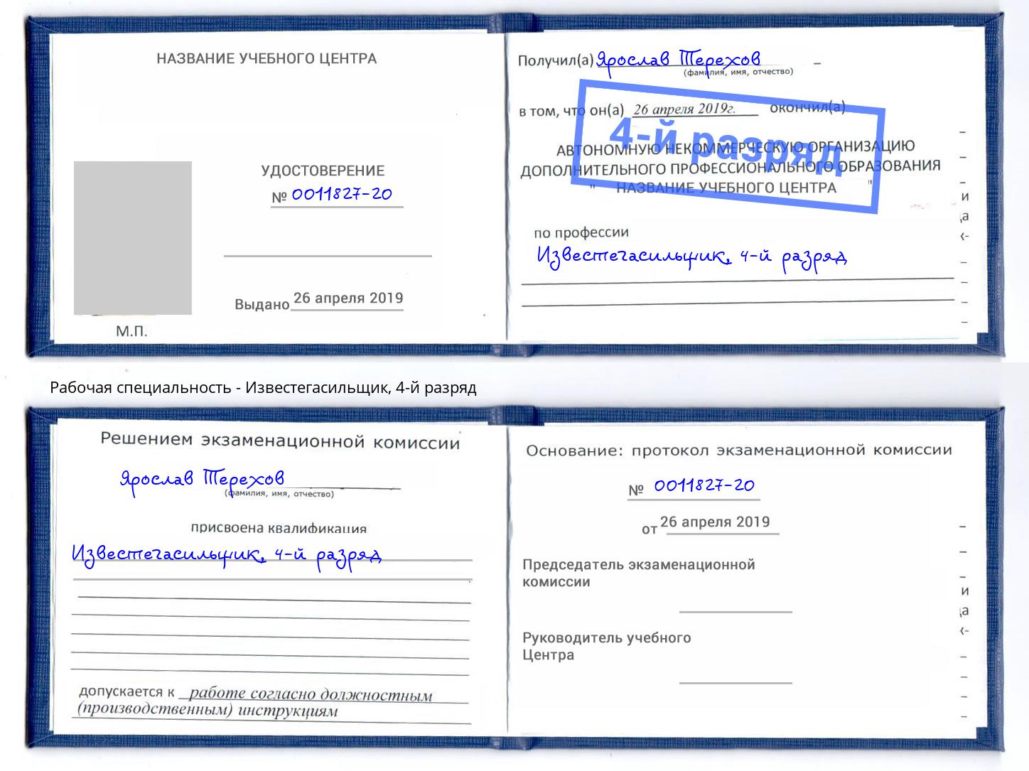 корочка 4-й разряд Известегасильщик Шарыпово