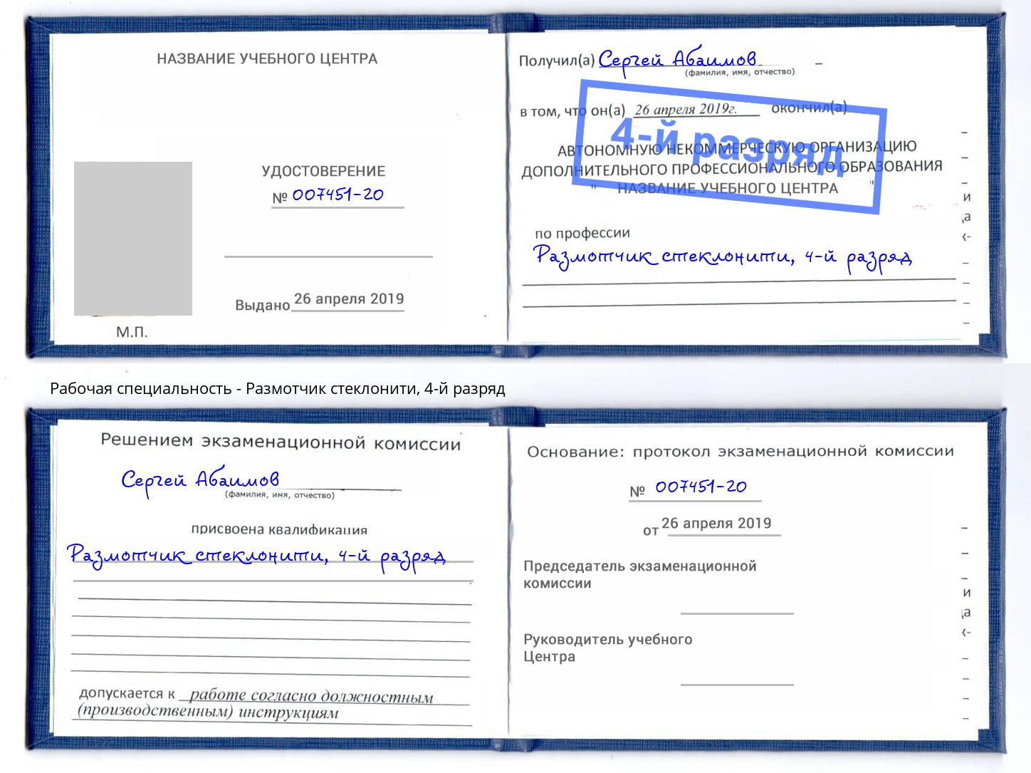 корочка 4-й разряд Размотчик стеклонити Шарыпово
