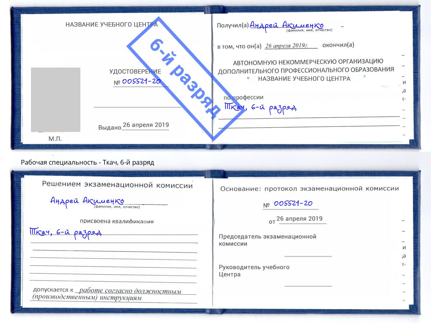 корочка 6-й разряд Ткач Шарыпово
