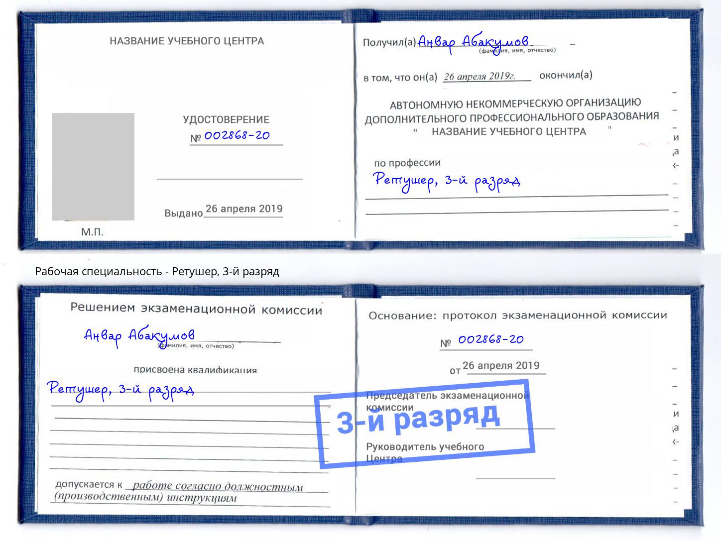 корочка 3-й разряд Ретушер Шарыпово