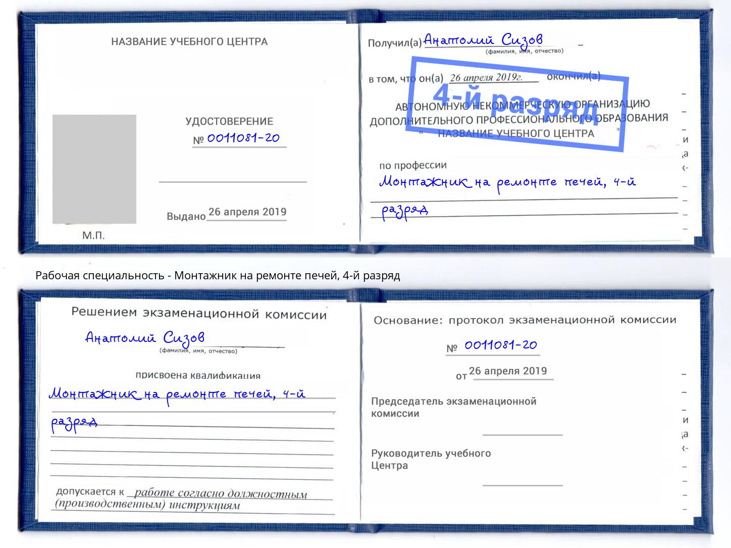 корочка 4-й разряд Монтажник на ремонте печей Шарыпово
