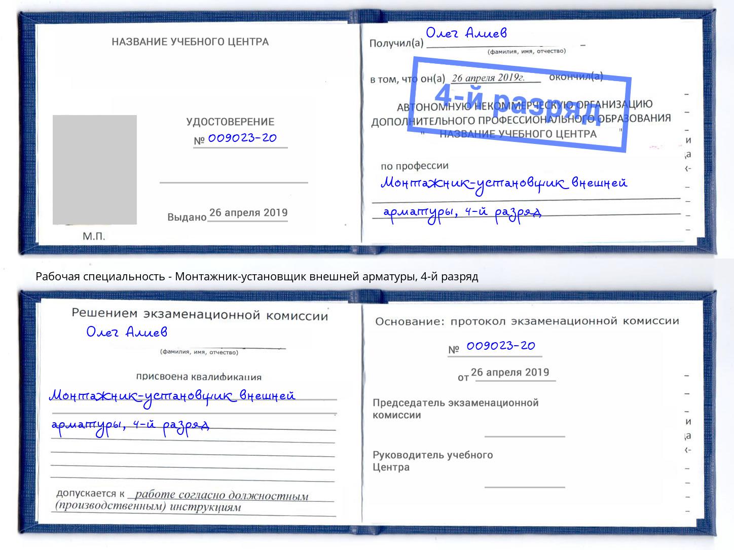 корочка 4-й разряд Монтажник-установщик внешней арматуры Шарыпово