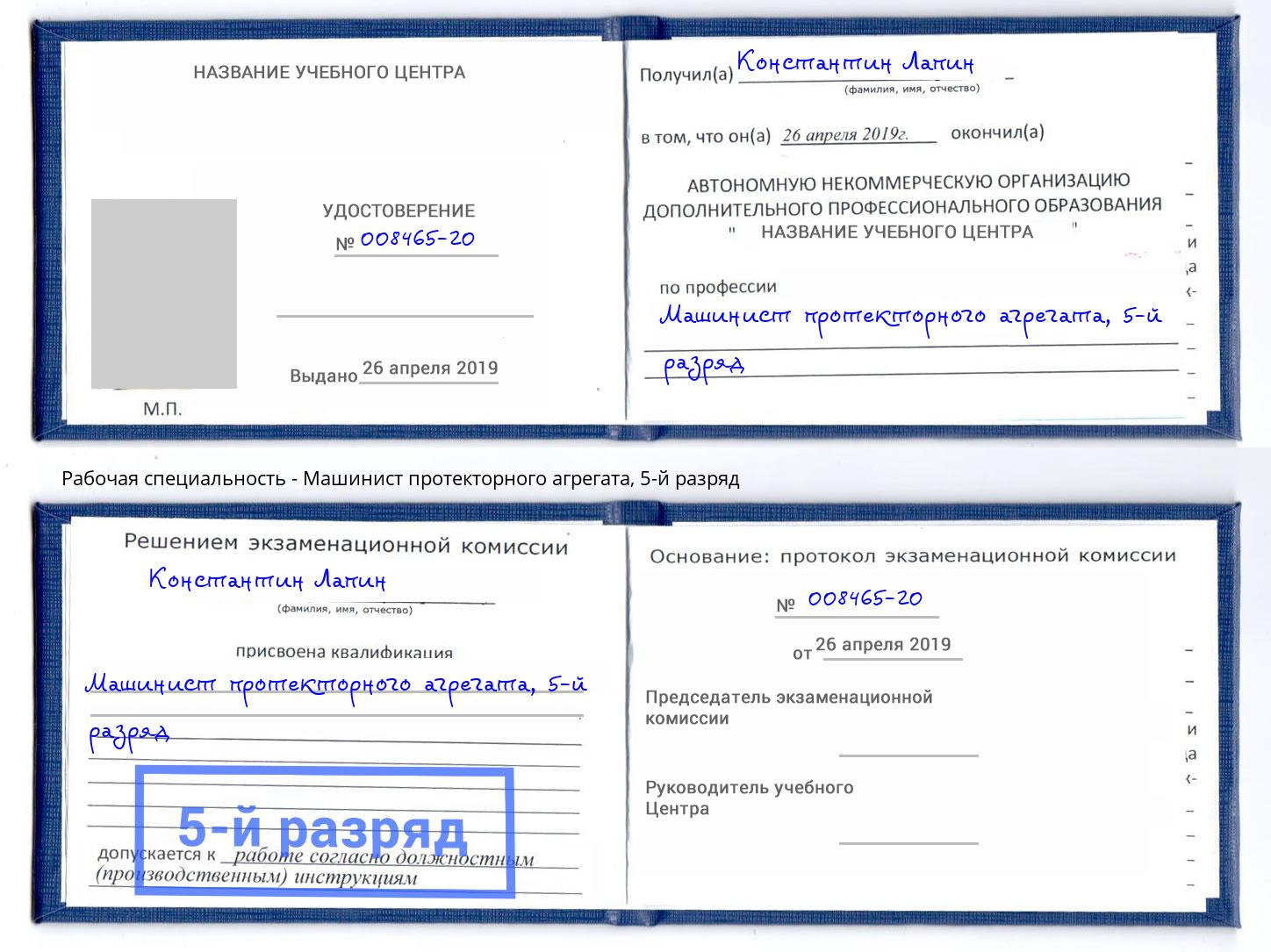 корочка 5-й разряд Машинист протекторного агрегата Шарыпово