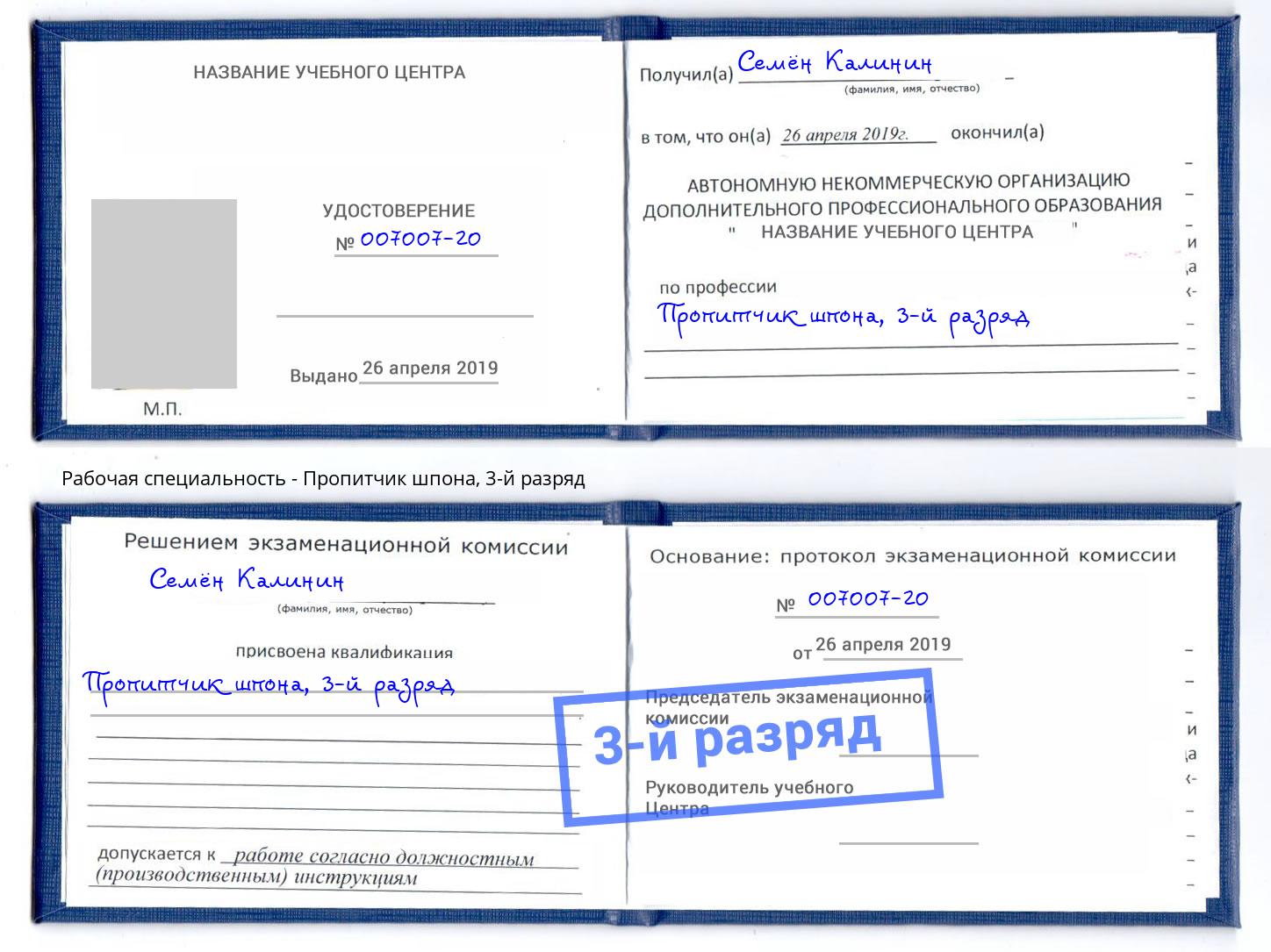 корочка 3-й разряд Пропитчик шпона Шарыпово