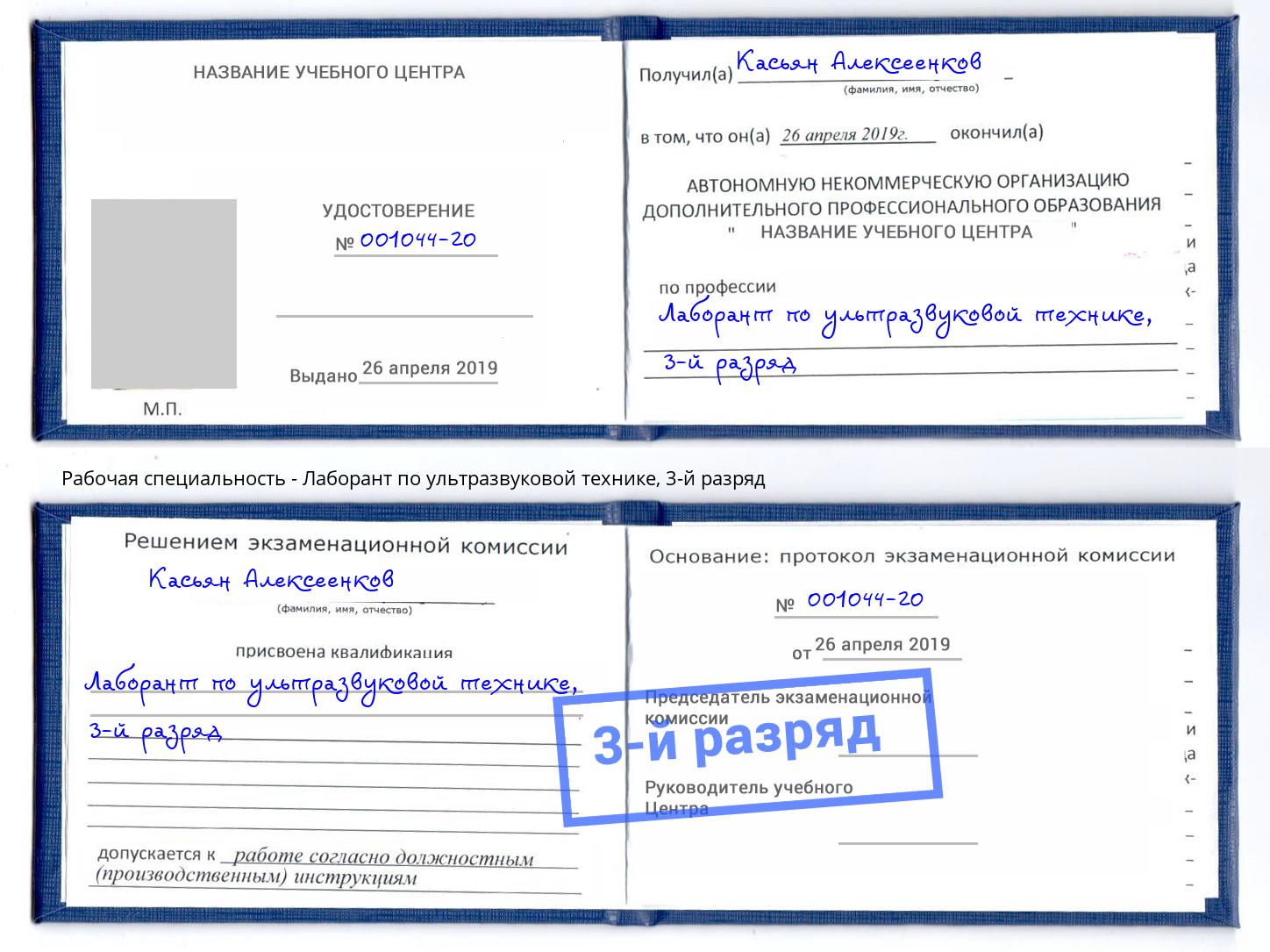 корочка 3-й разряд Лаборант по ультразвуковой технике Шарыпово
