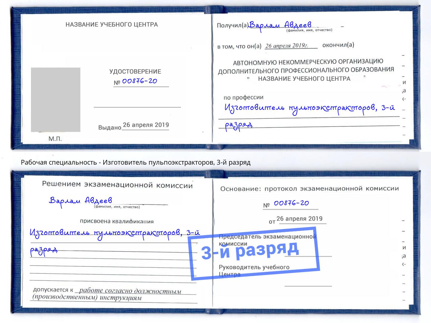корочка 3-й разряд Изготовитель пульпоэкстракторов Шарыпово