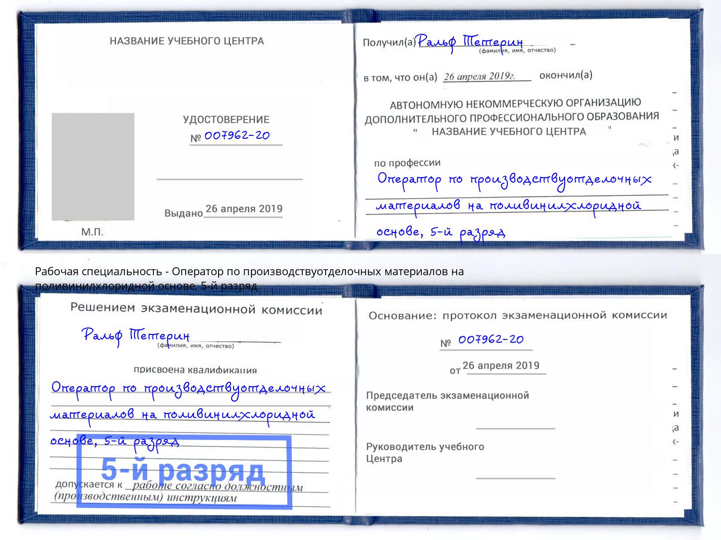 корочка 5-й разряд Оператор по производствуотделочных материалов на поливинилхлоридной основе Шарыпово