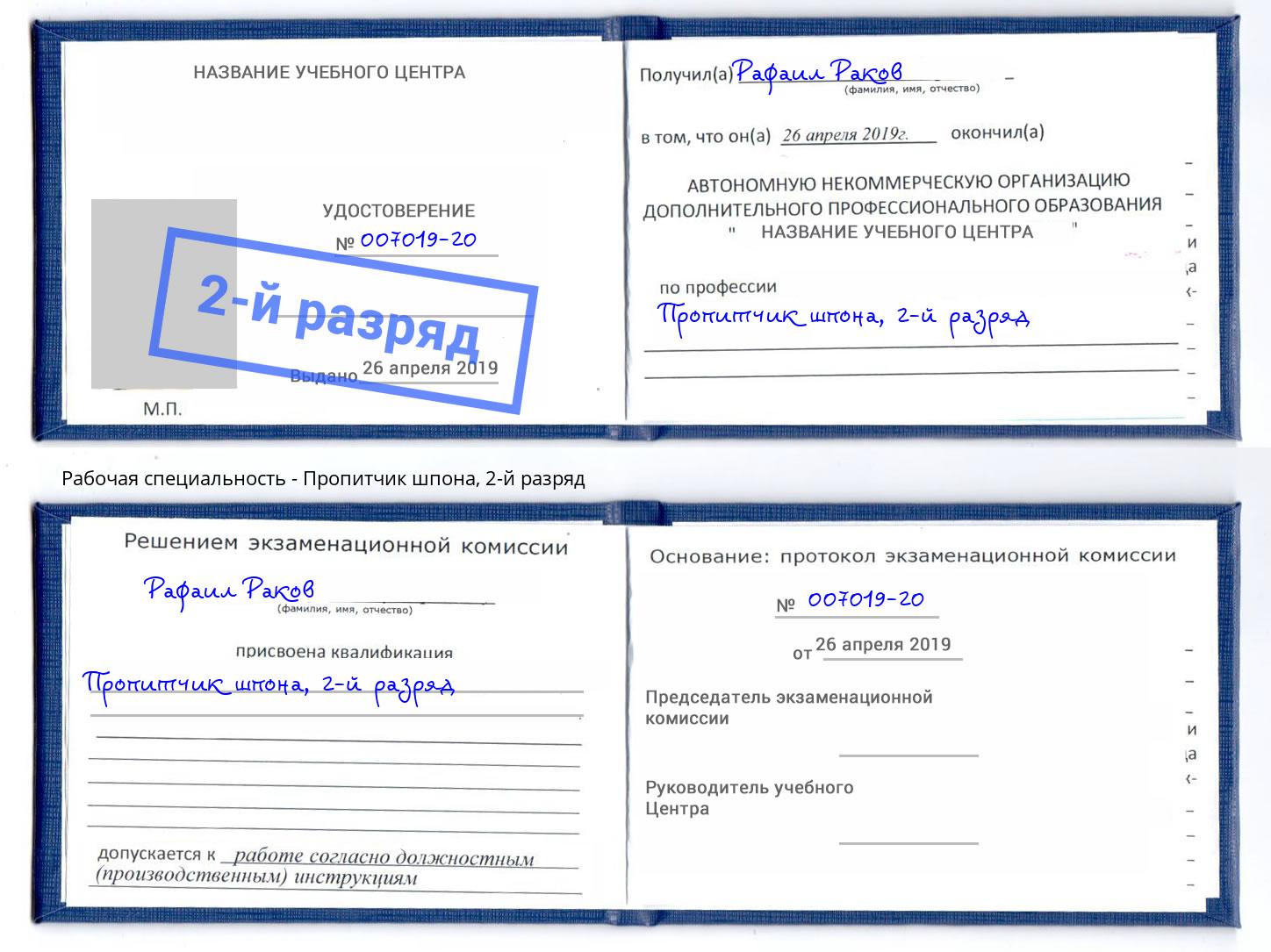 корочка 2-й разряд Пропитчик шпона Шарыпово